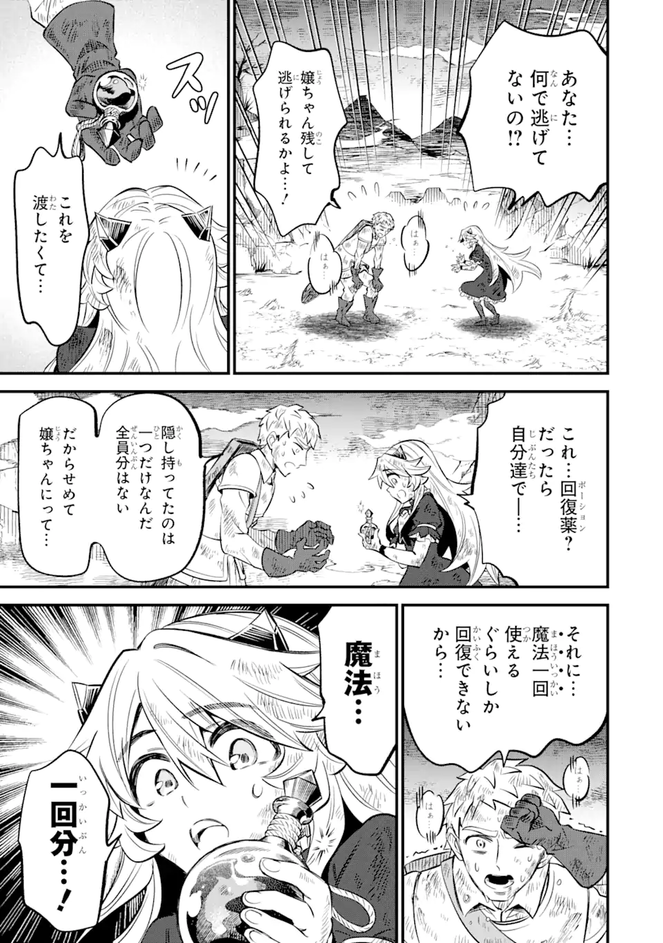 Sabitsuita Ken wo Tameshi ni Kyouka Shite Mitara, Tondemonai Maken ni Bakemashita - Chapter 15.2 - Page 10